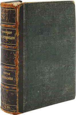 Достоевский Ф.М. Полное собрание сочинений Ф.М. Достоевского. [В 14 т.]. Т. 13−14. 